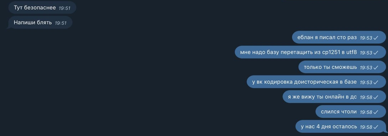 Грех сквернословия. Данные в вк кстати реально хранятся в цп1251, так как ру символы занимают таким образом меньше места))))