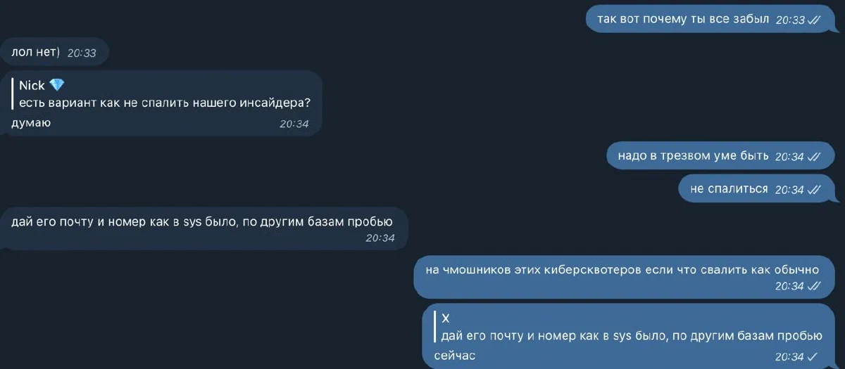 Сосуд клюет на троллинг с инсайдером и просит его данные)))