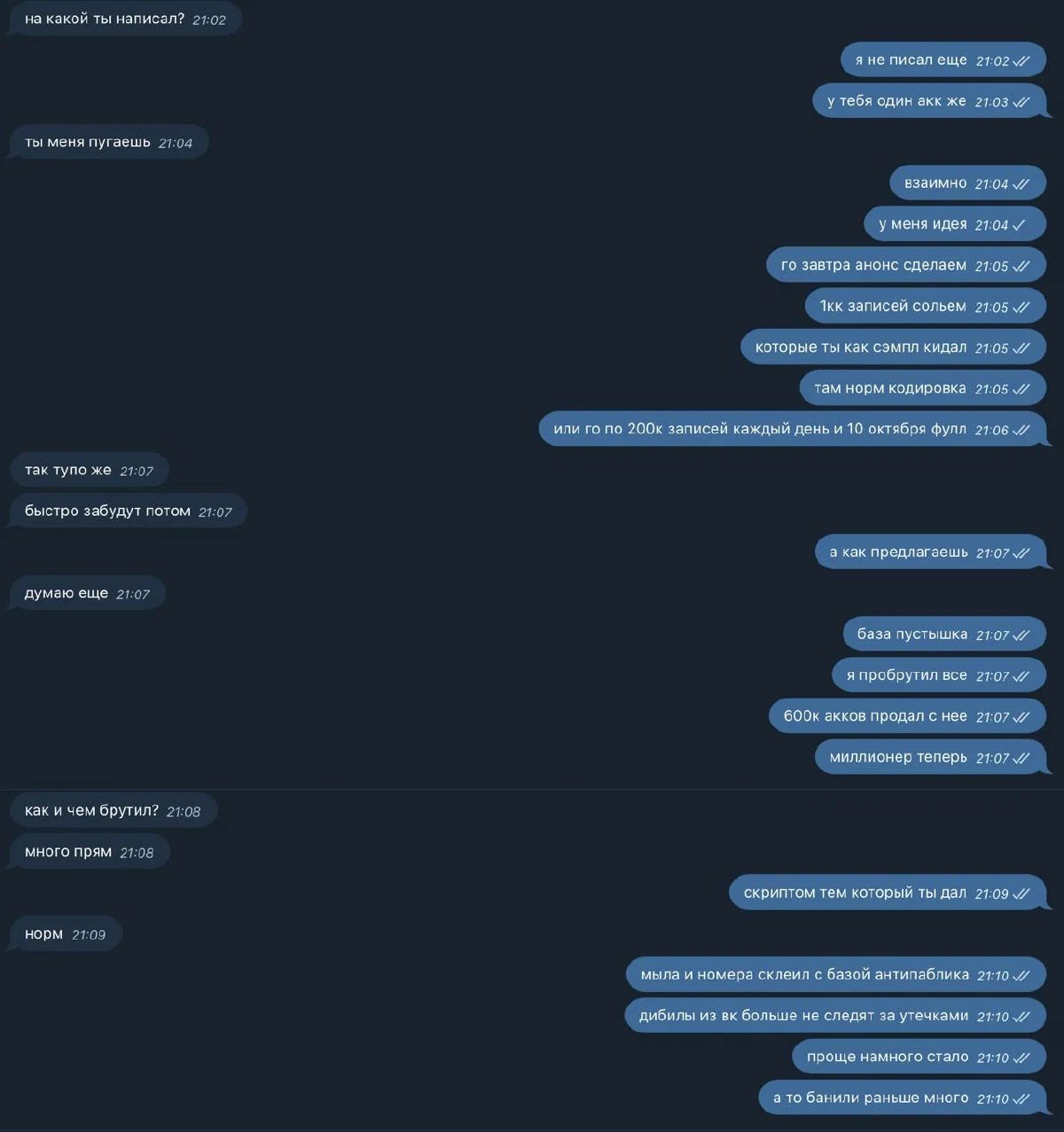 Троллю тем, что первая утечка будет уже так скоро и что я якобы вор акков вк…..