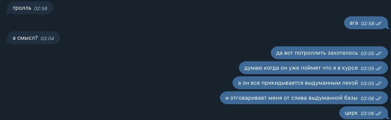 Тролль