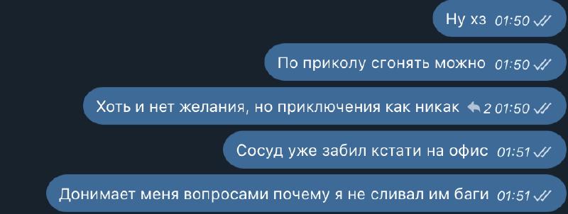 Почему же не сливал……….